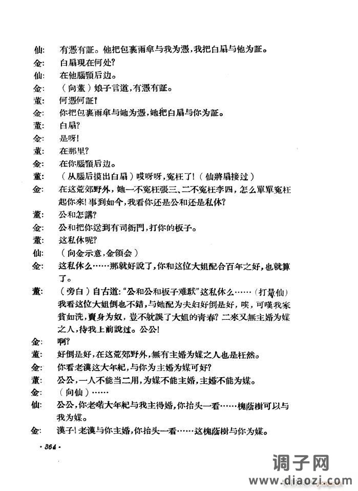 路遇（黄梅戏《天仙配》一折）