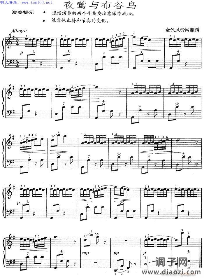 夜莺与布谷鸟手  风琴谱