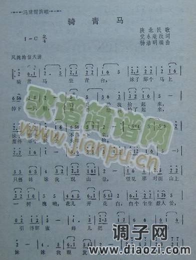 骑青马（陕北民歌）