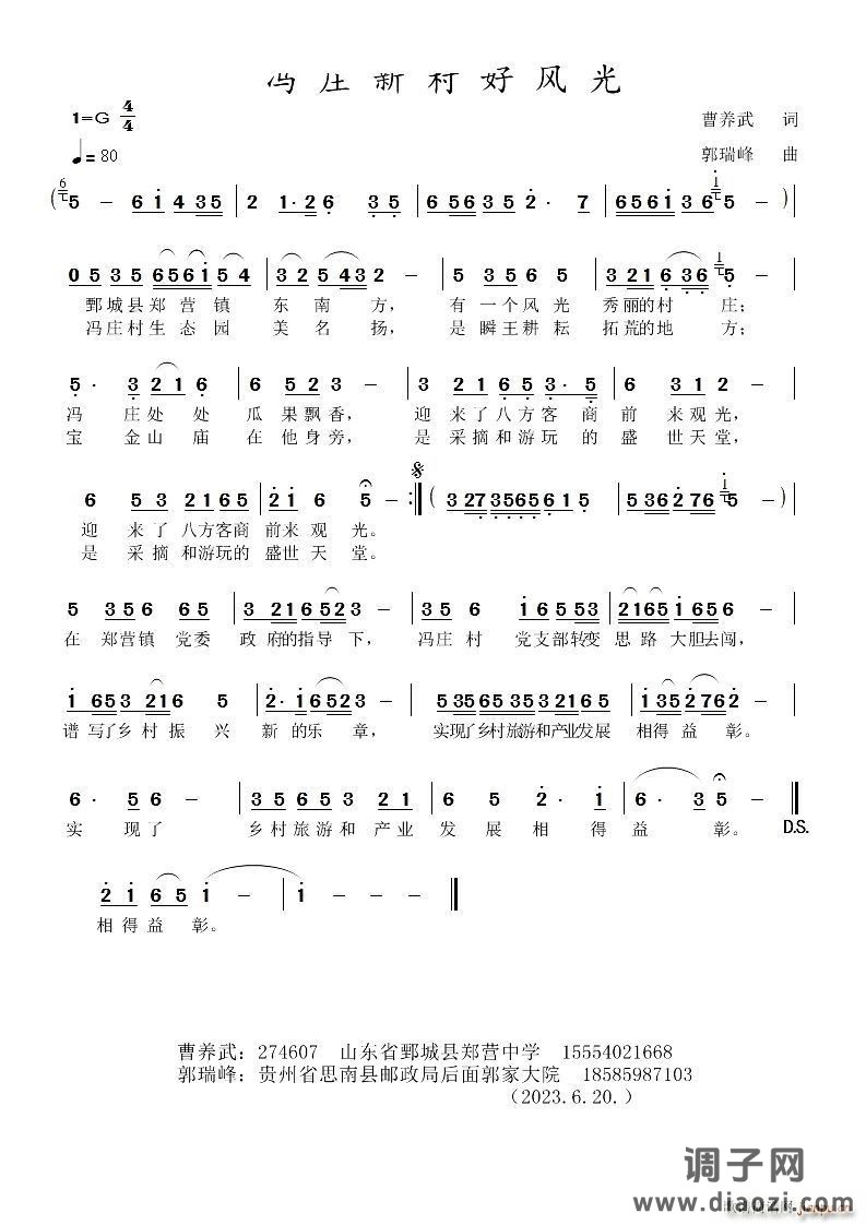 冯庄新村好风光