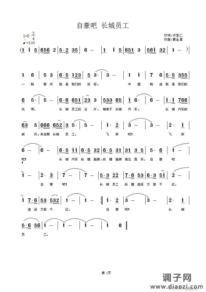 自豪吧 长城员工 词黄金昌  曲许宝仁