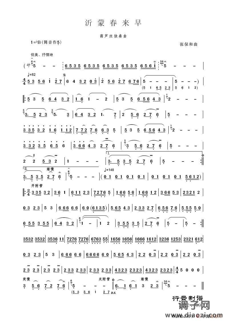 沂蒙春来早（葫芦丝独奏）