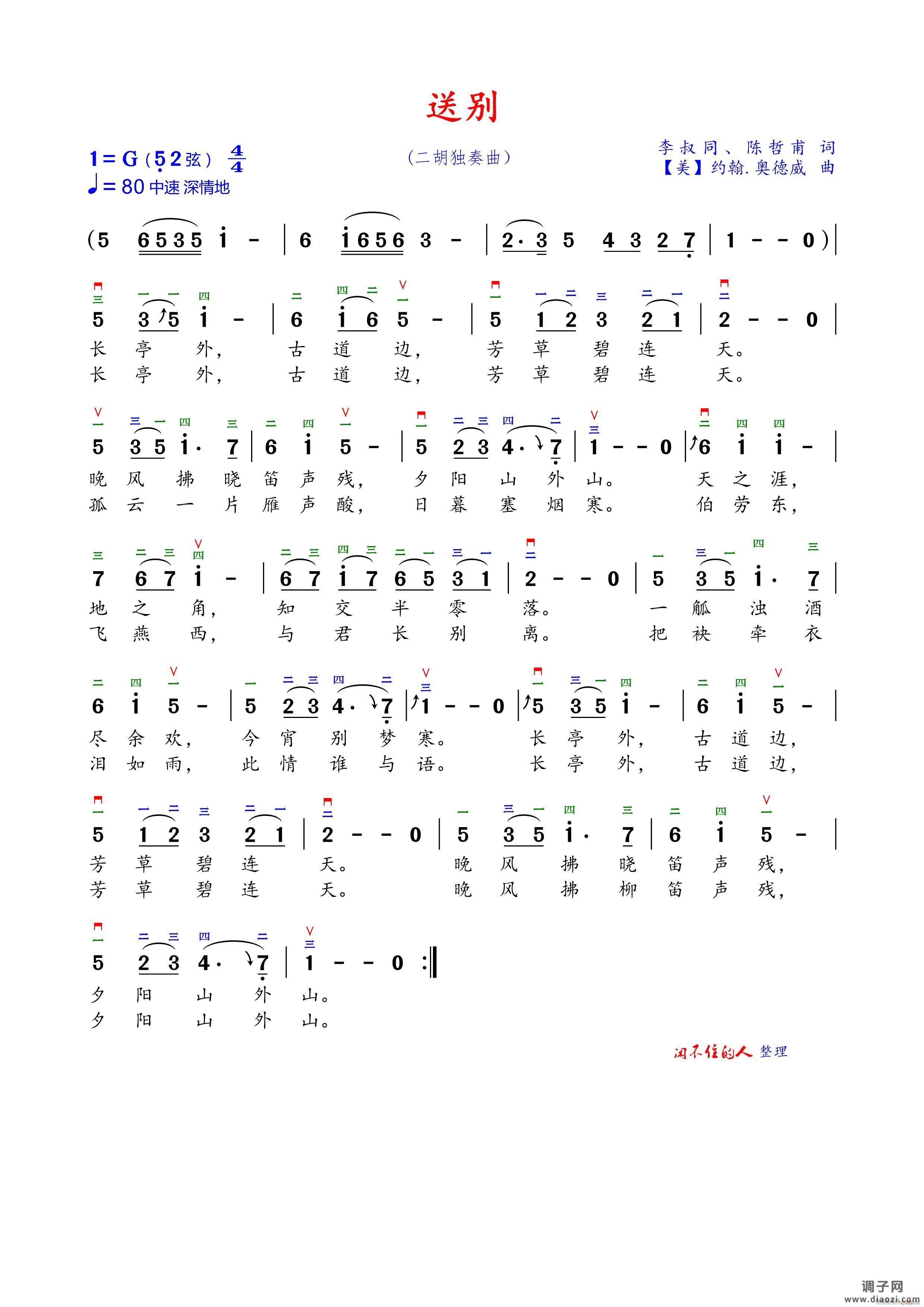 送别（二胡G调弓指法 ）