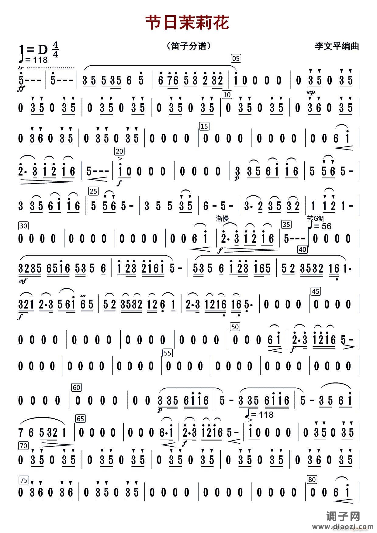 节日茉莉花（笛子分谱）