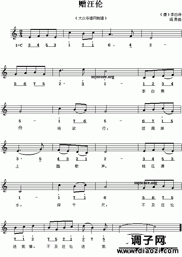 唐诗儿童歌曲:赠汪伦