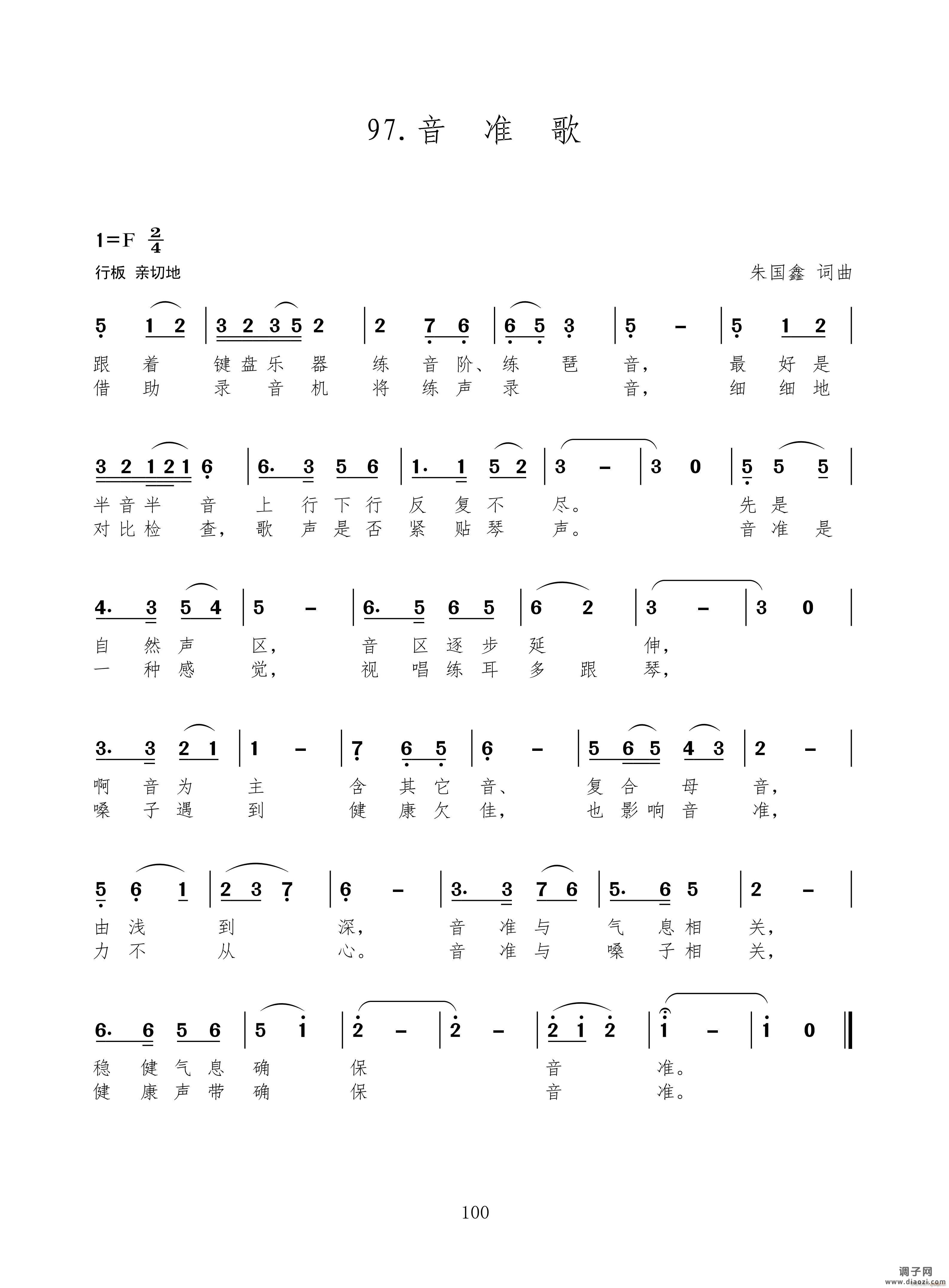 音准歌（新歌100首）