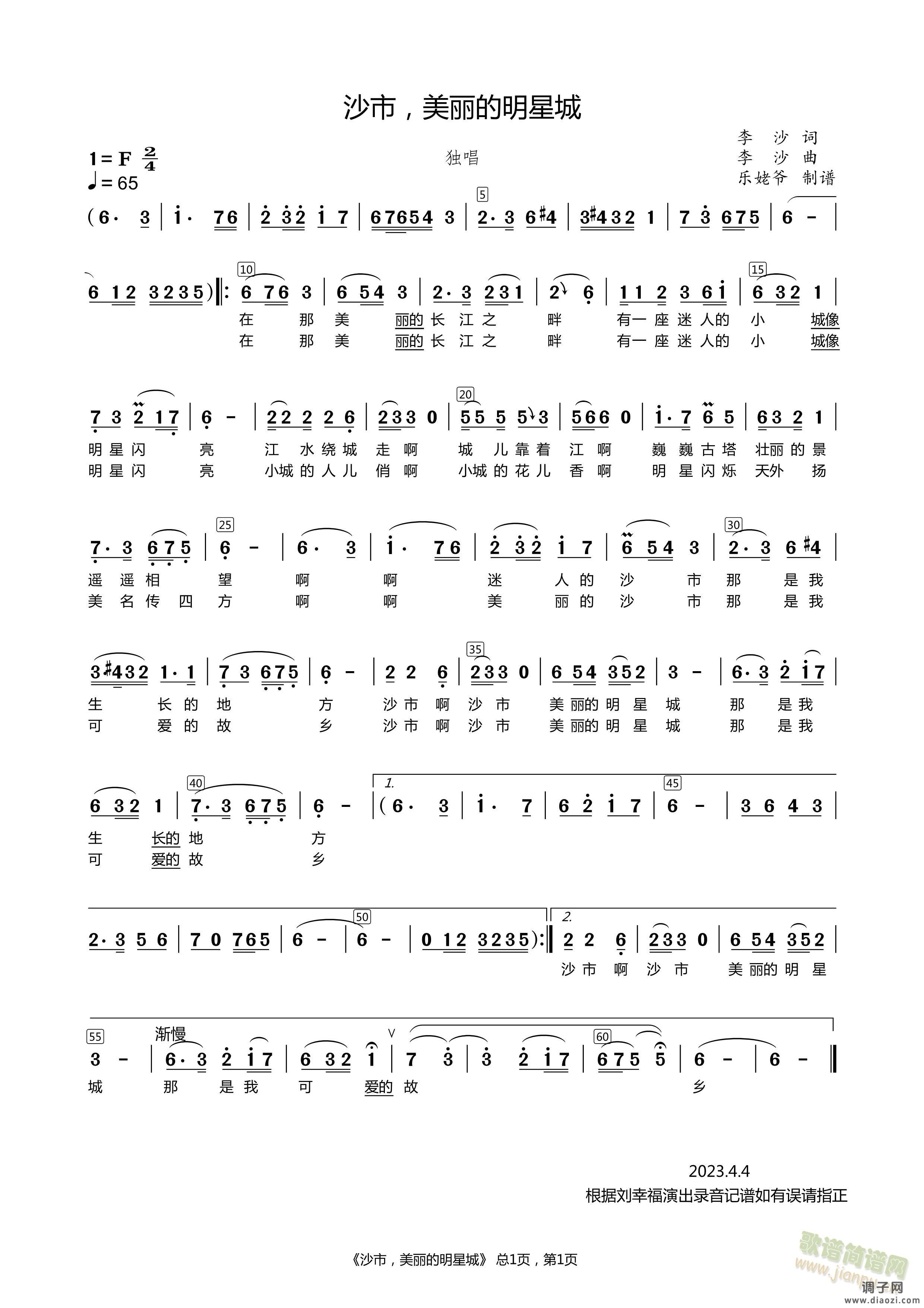 沙市美丽的明星城