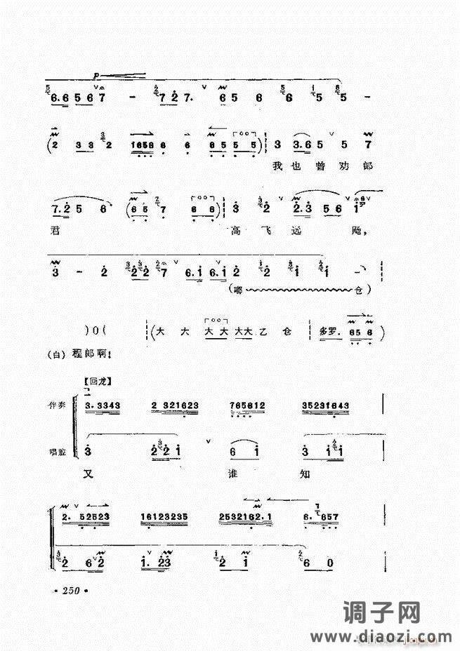 唱腔选集 （增订本）241-284