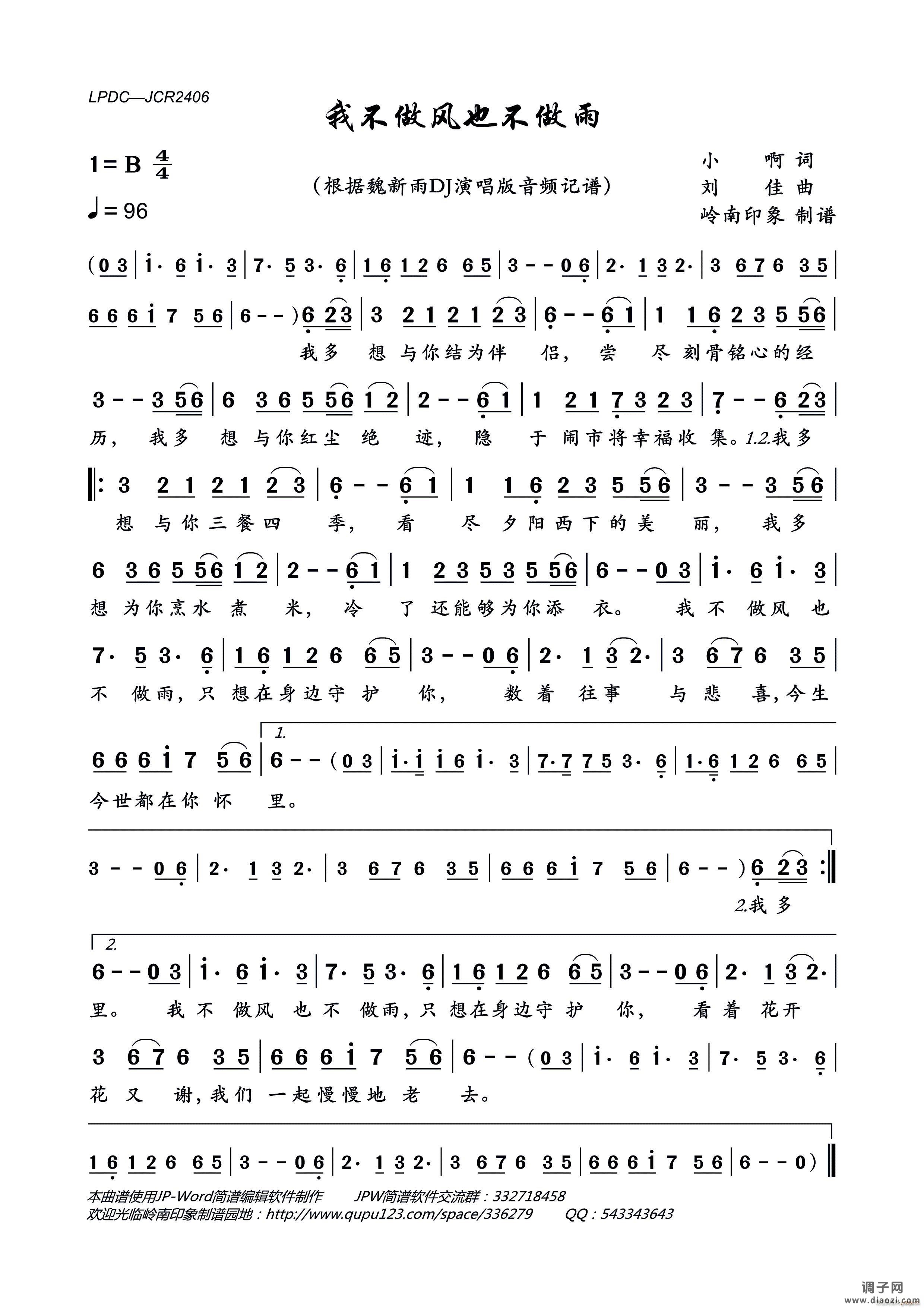 我不做风也不做雨