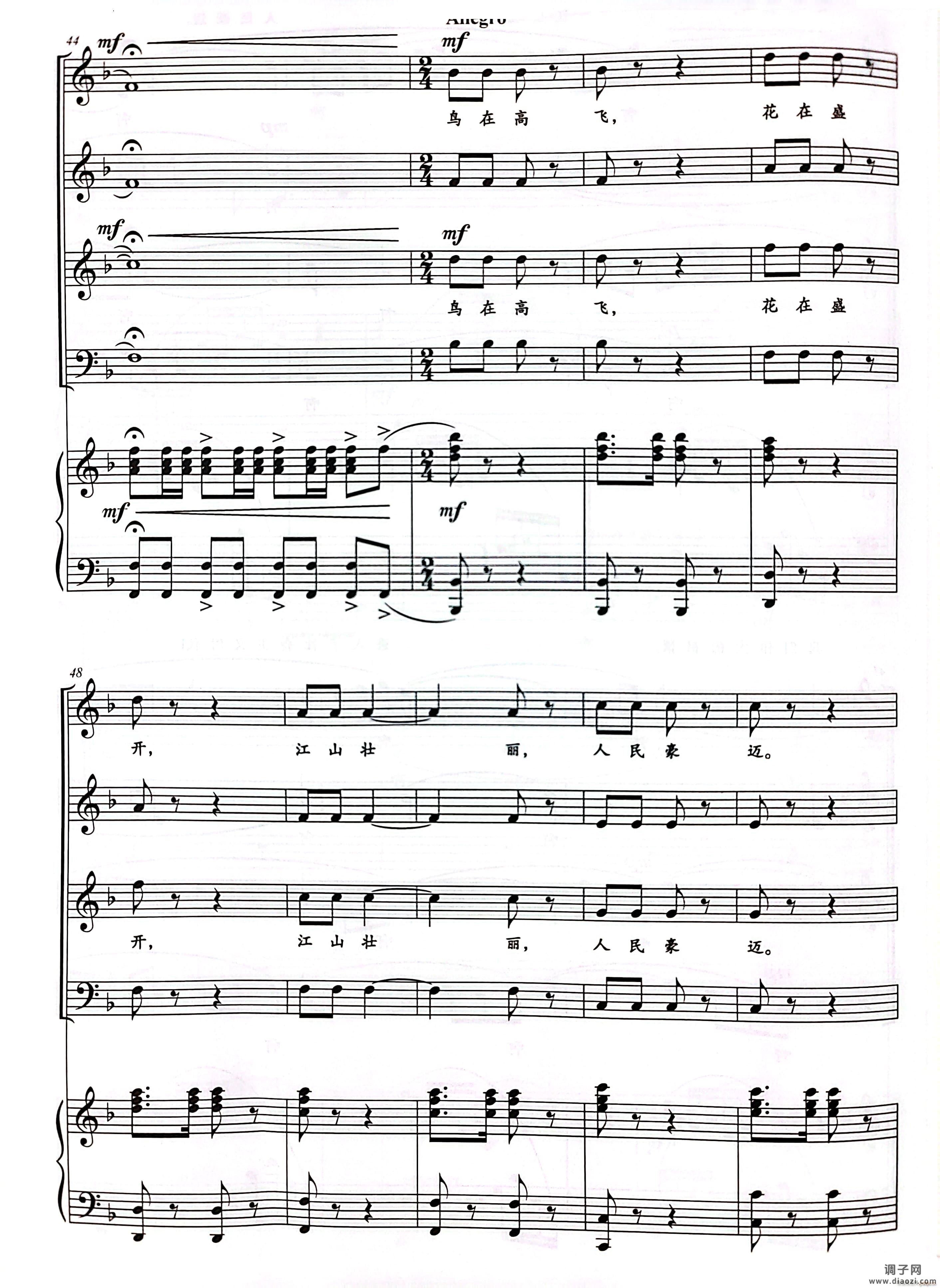 祖国颂混声四部合唱