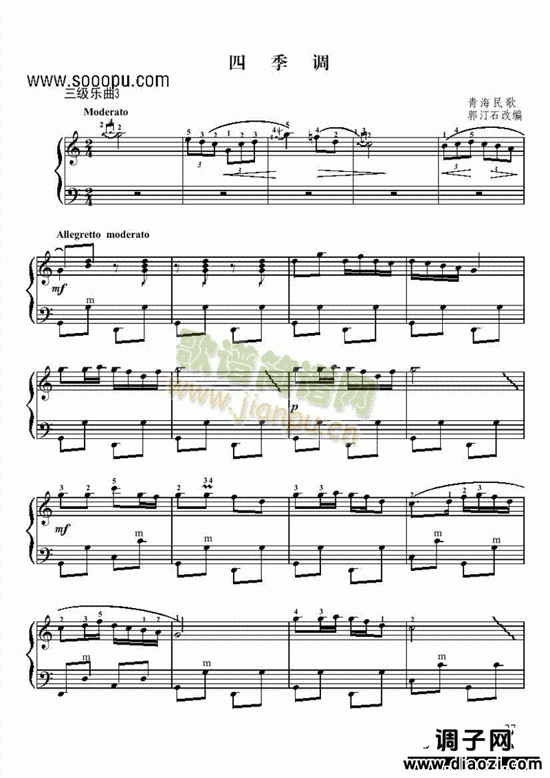 三级乐曲《四季调》 键盘类 手风琴
