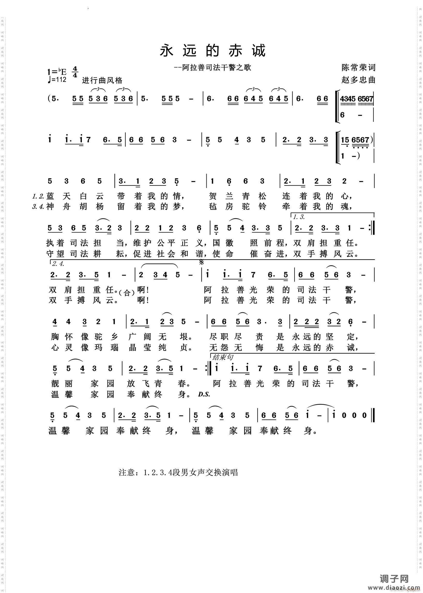 永远的赤诚阿拉善司法干警之歌