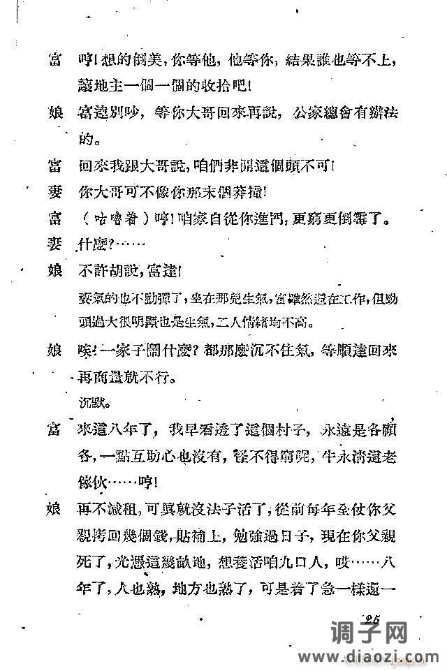 歌剧《李顺达》剧本 前言目录1-30