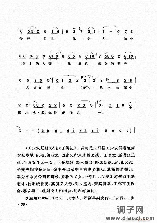 唱段选析 目录前言 1-60