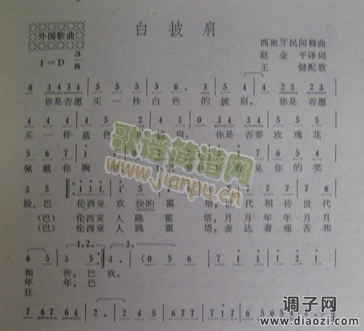 白披肩 (西班牙民间舞曲)