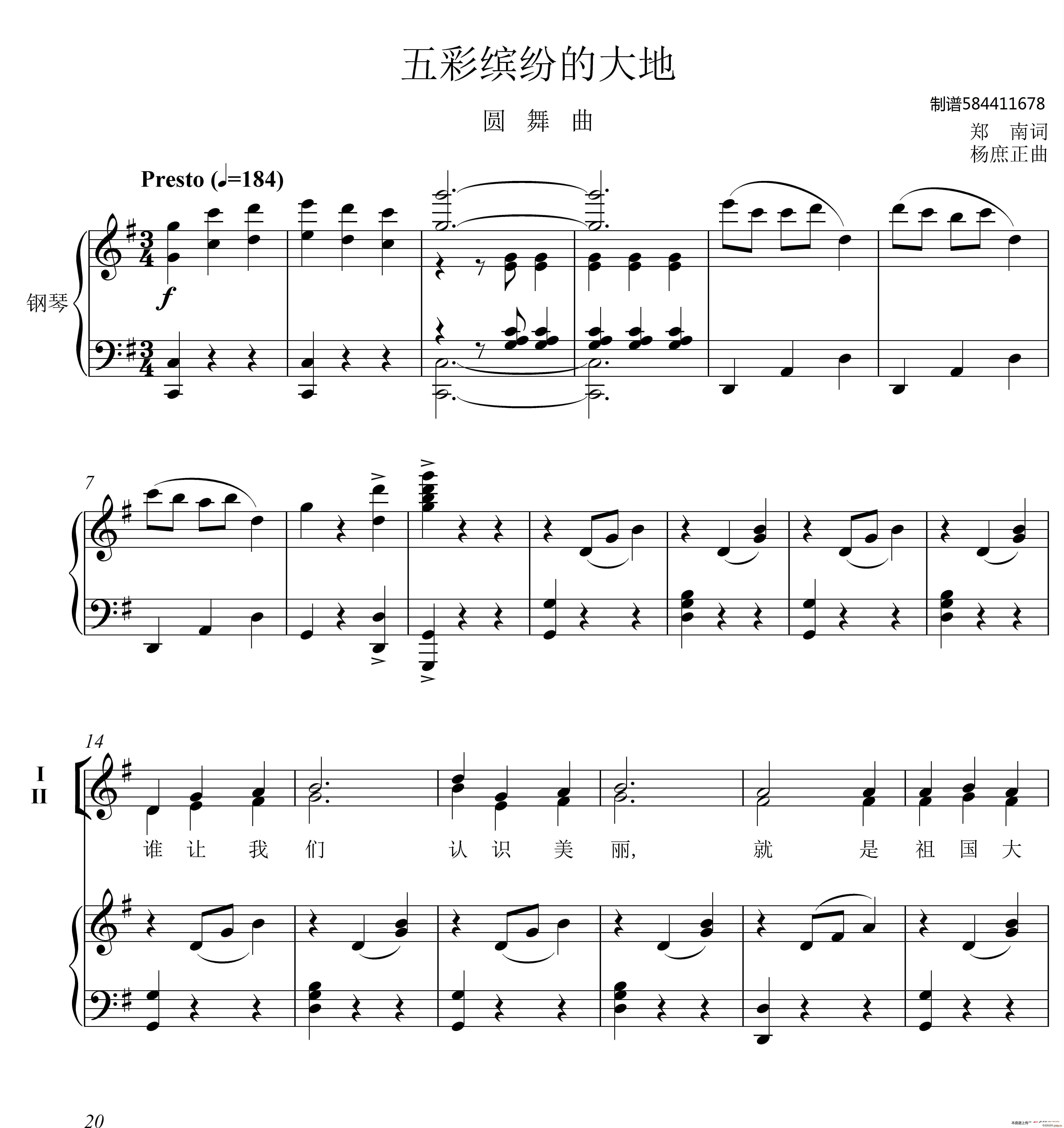 五彩缤纷的大地合唱谱