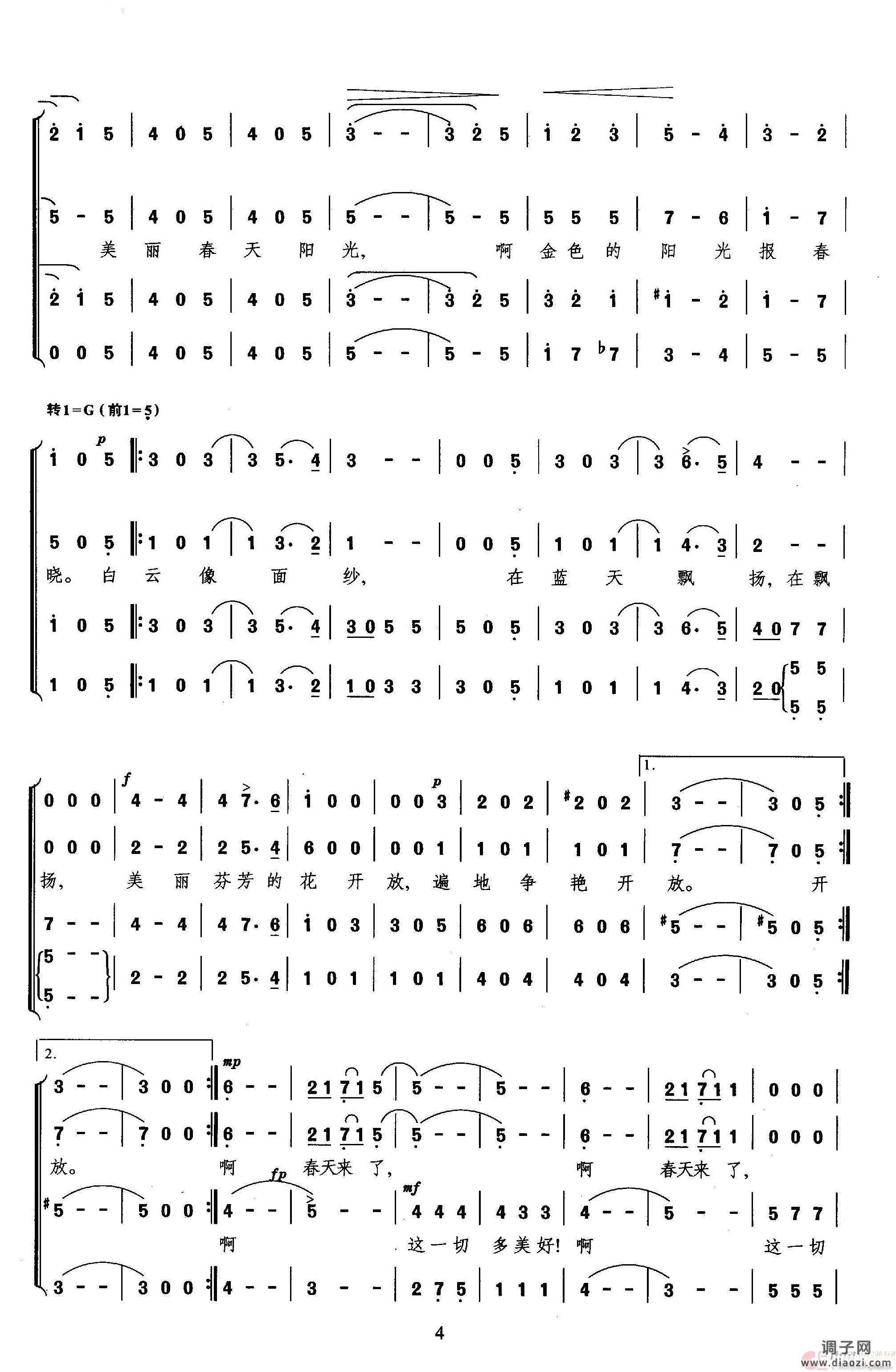 蓝色多瑙河（混声合唱）