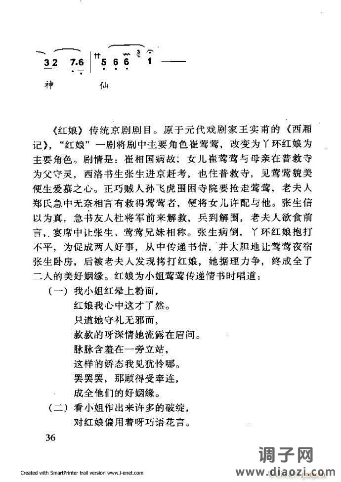 中华京剧名段集粹 目录前言 1-60