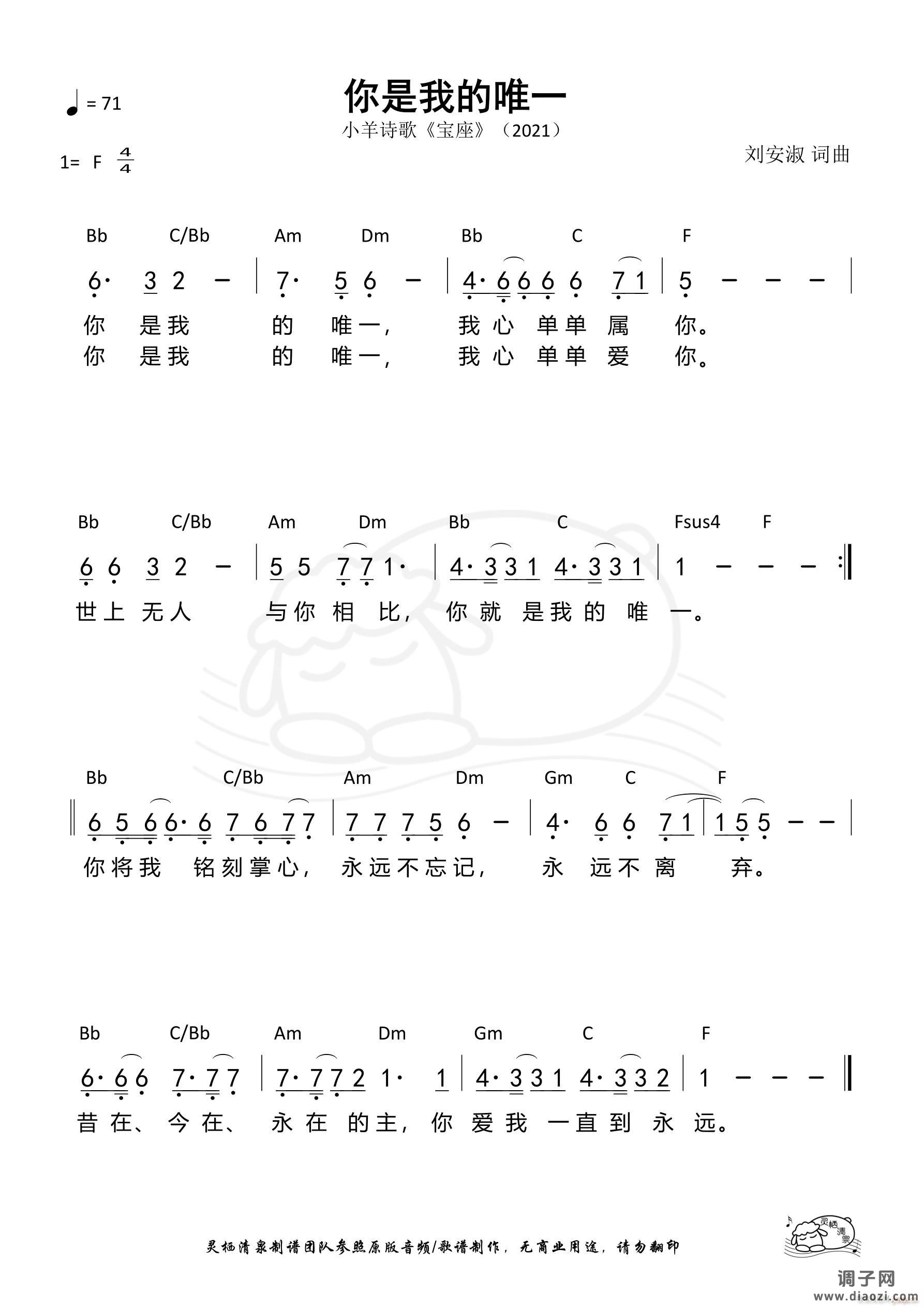 你是我的唯一(小羊)(第1056首)