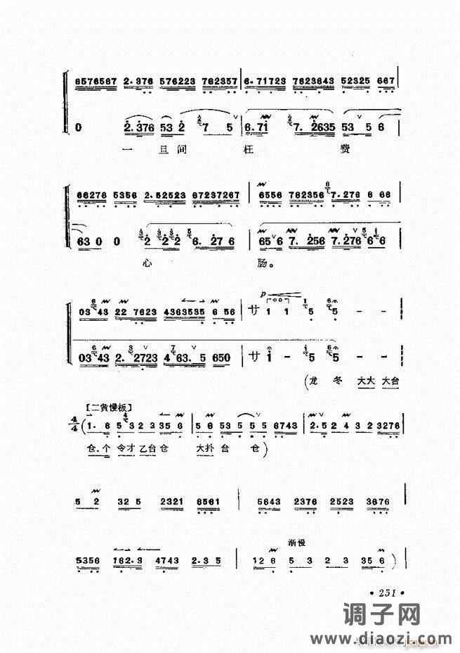 唱腔选集 （增订本）241-284