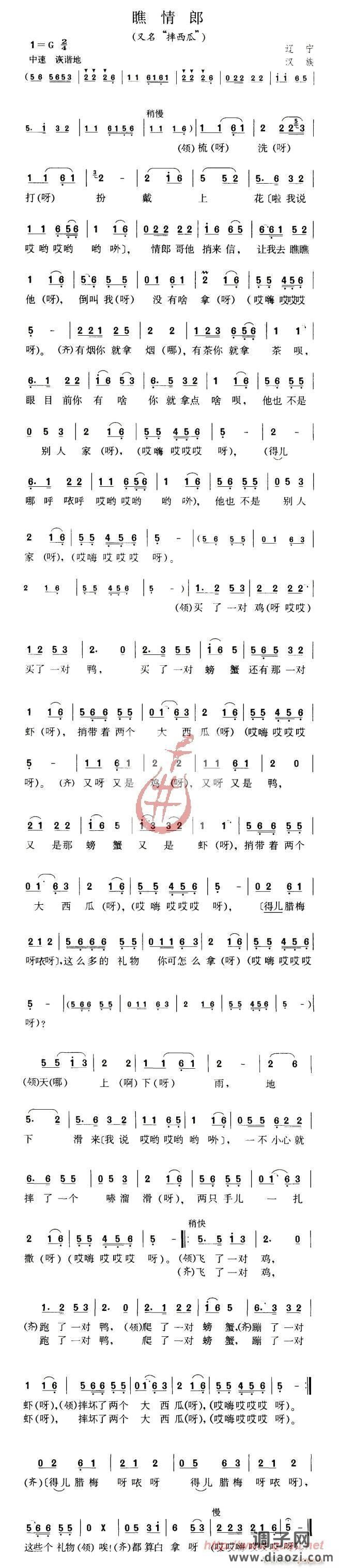 瞧情郎（又名《摔西瓜》）