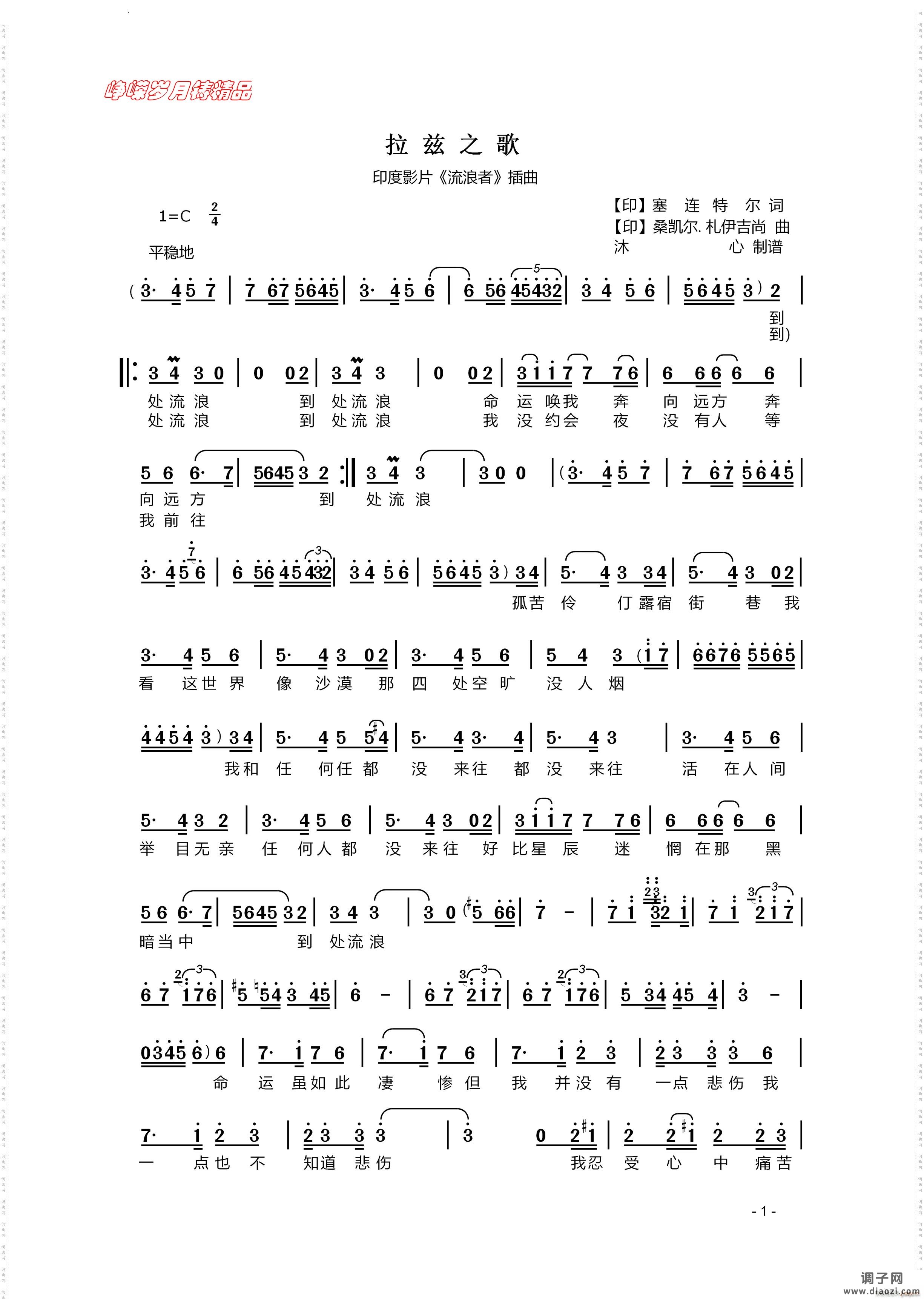 拉兹之歌印度影片《流浪者》插曲