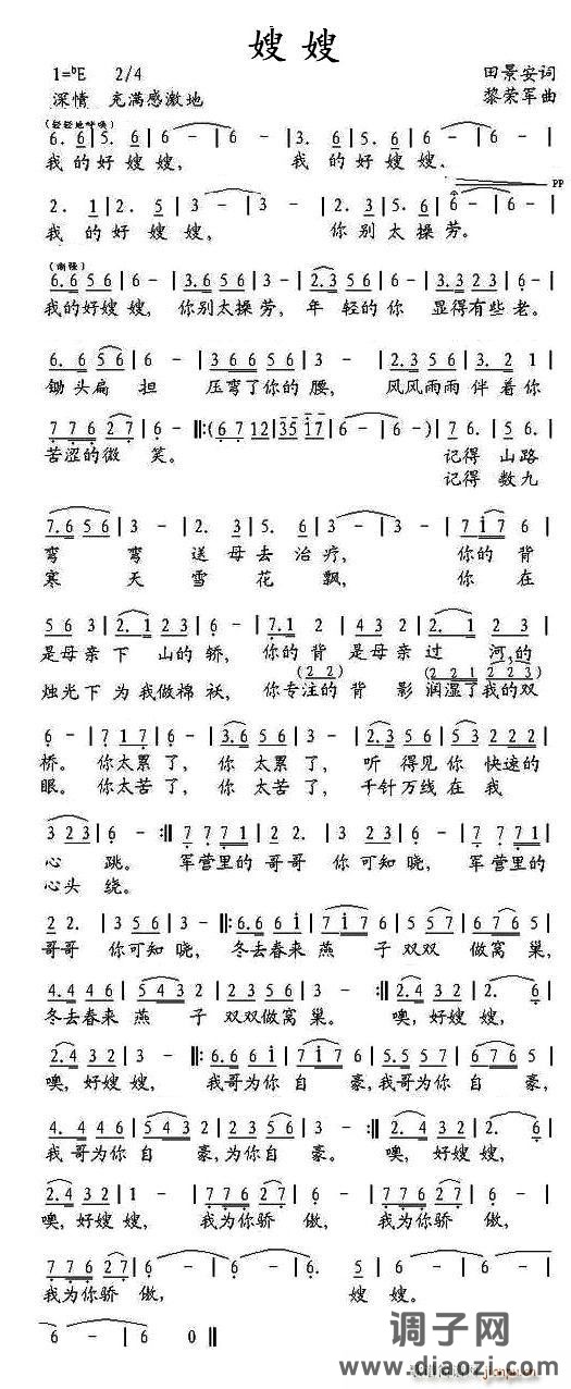 嫂嫂（田景安词 黎荣军曲）