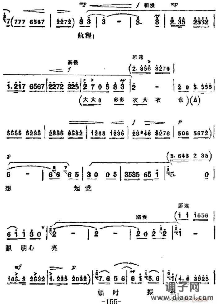 革命现代京剧《海港》 唱段 想起党眼明心亮(第五场 方海珍唱段)
