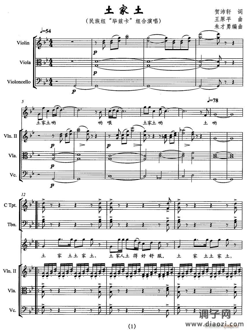 土家土（组合演唱 [带伴奏五线谱]）
