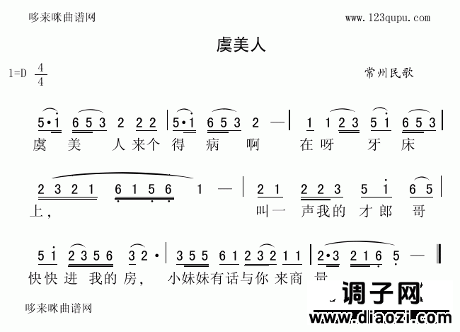 虞美人（常州民歌）