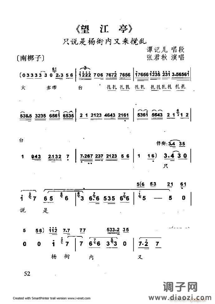 中华京剧名段集粹 目录前言 1-60