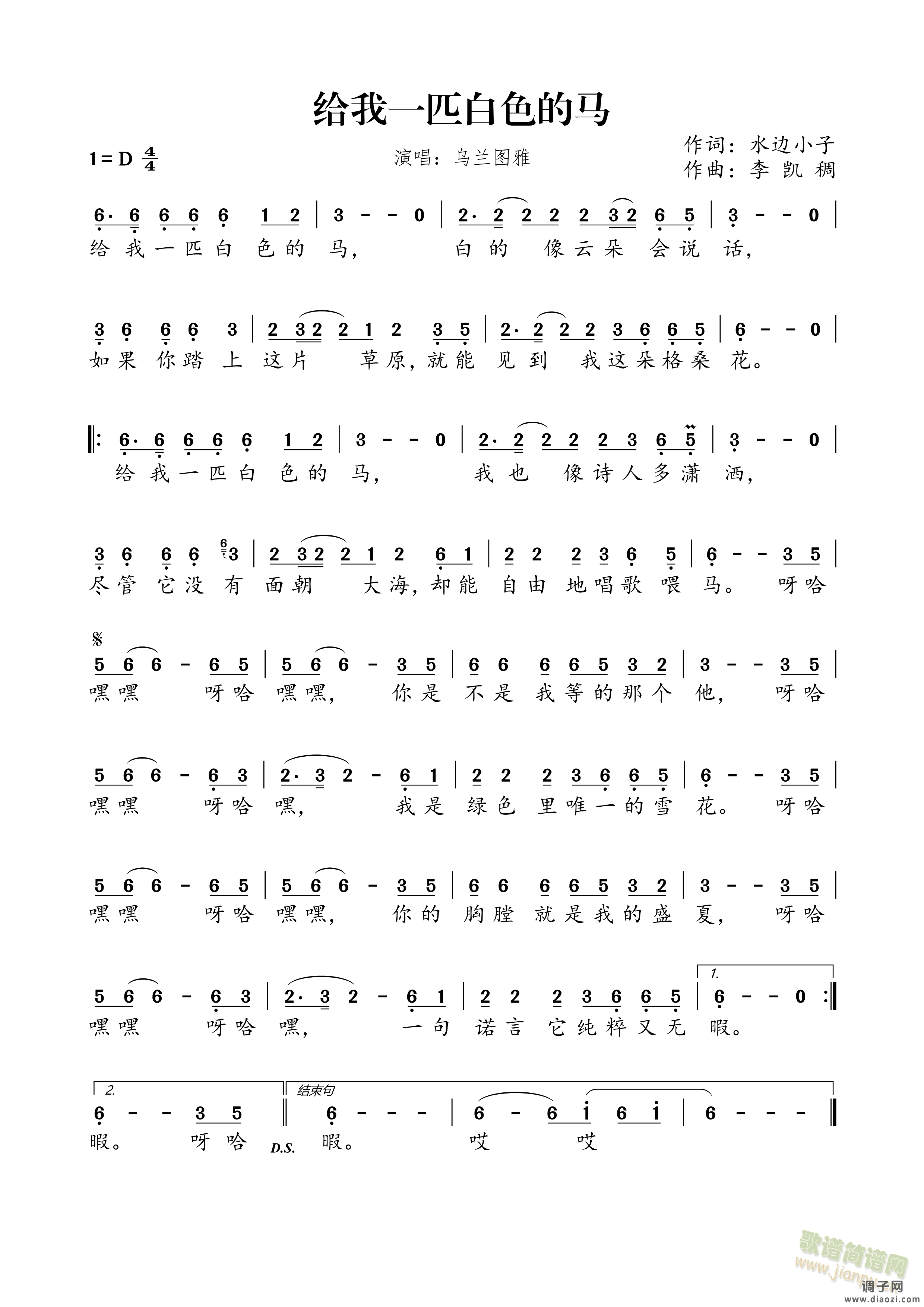 给我一匹白色的马