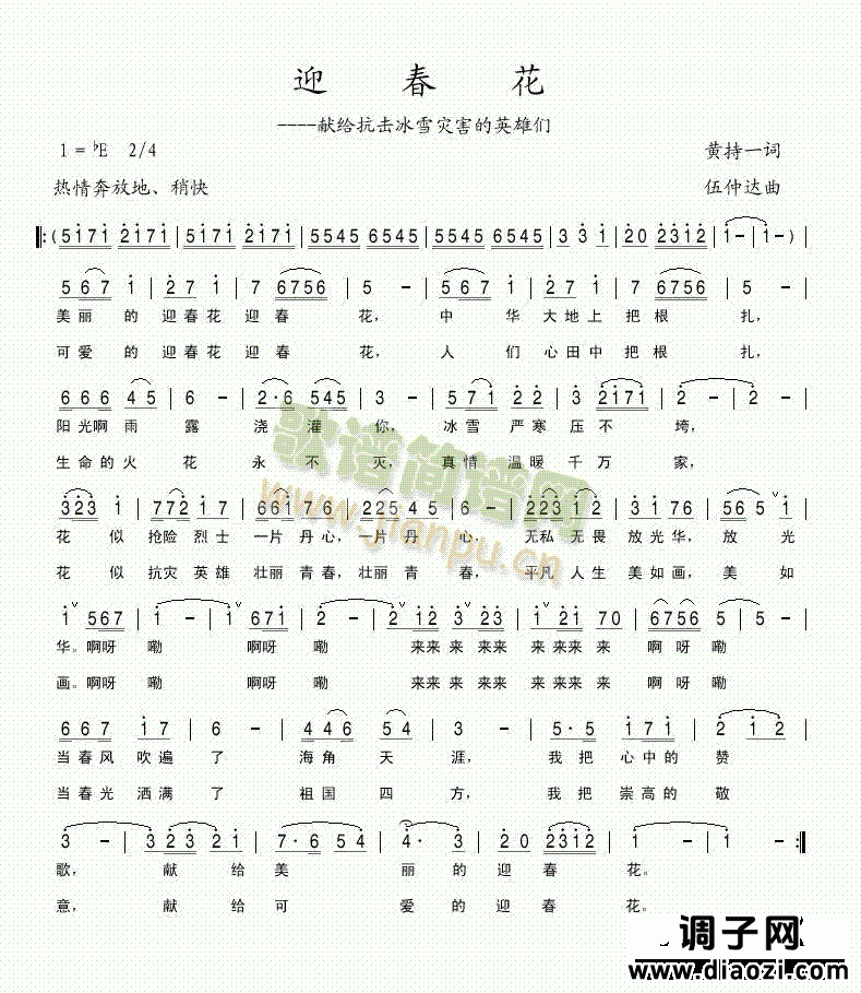 迎春花(献给抗击冰雪灾害的英雄们)