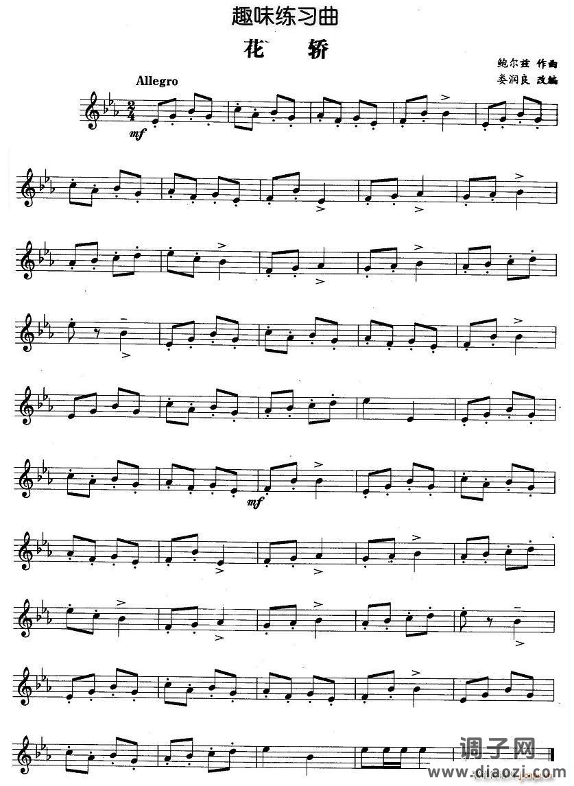 趣味练习曲：花轿