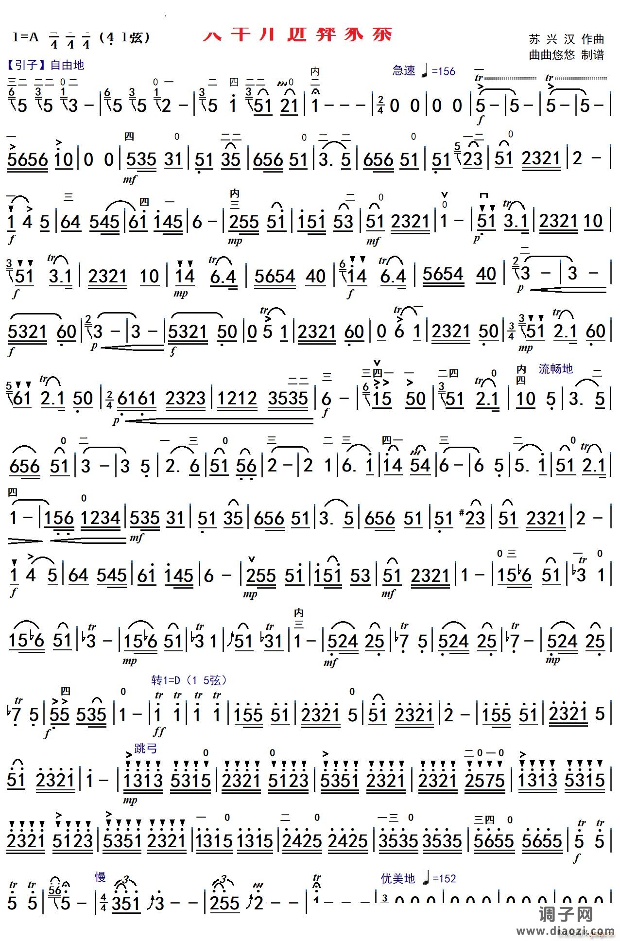 火车开进彝家寨二胡独奏曲