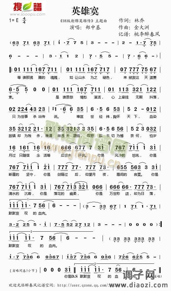 英雄寞（08版射雕英雄传主题曲）