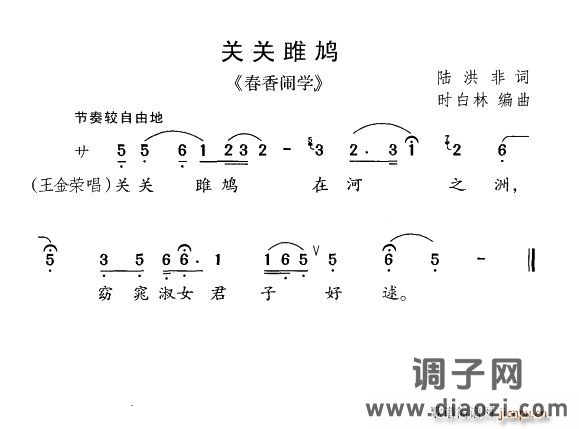 关关雎鸠（《春香闹学》选曲）