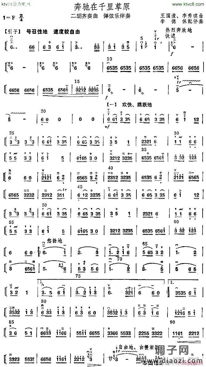 奔驰在千里草原二胡主奏1
