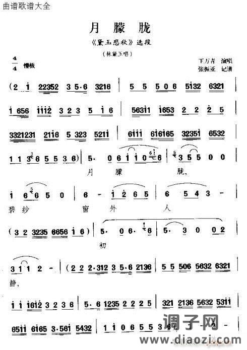 扬剧《月朦胧》