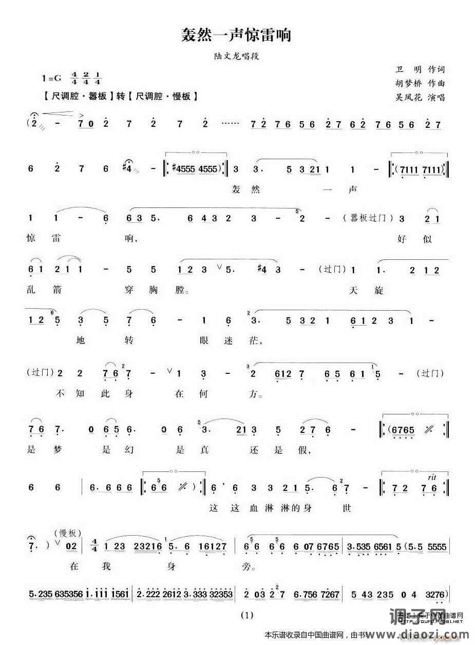 轰然一声惊雷响（ 唱段） 越剧戏谱
