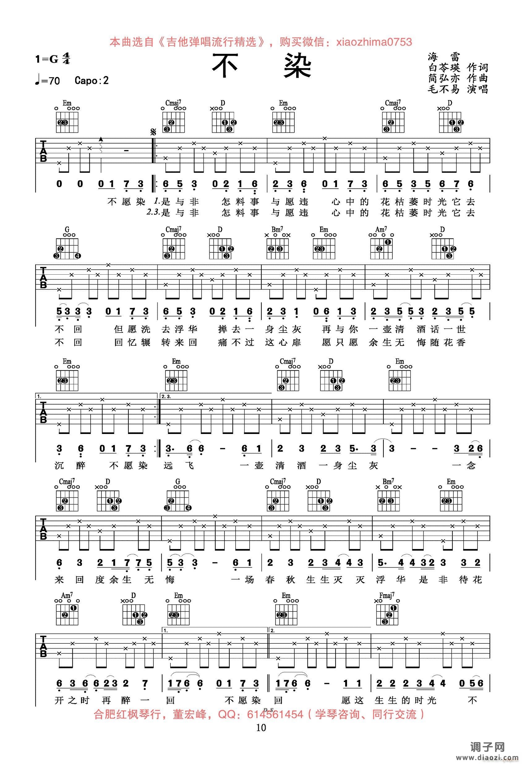 不染 （ G调指法简单版编配）