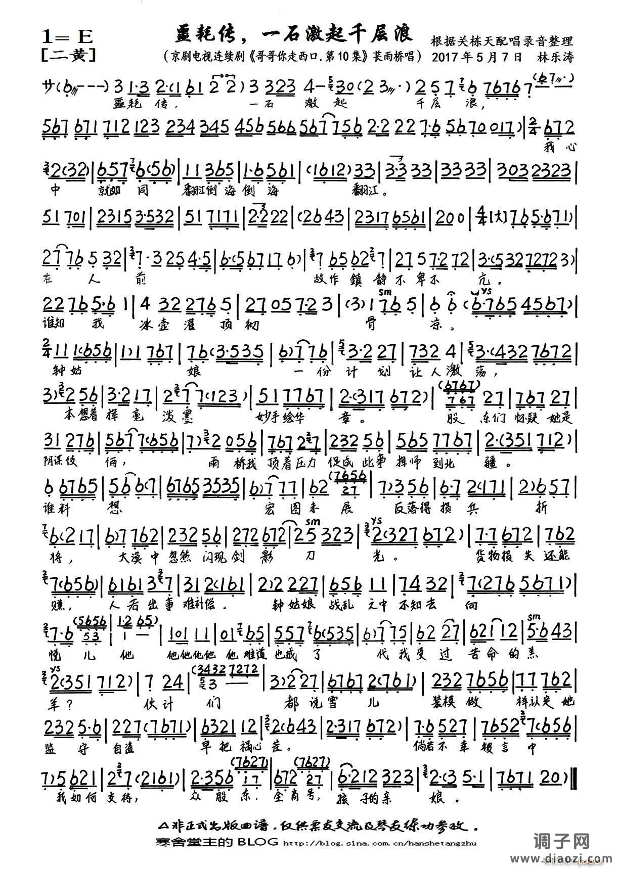 噩耗传 一石激起千层浪（京剧电视剧《哥哥你走西口 第10集》选段、琴谱）