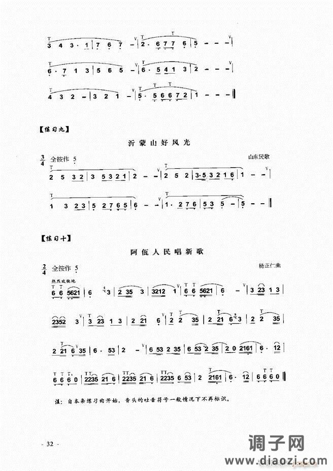 葫芦丝、巴乌实用教程 目录前言1-60
