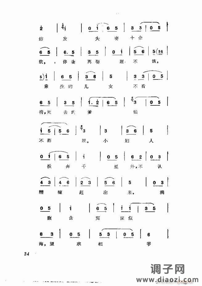 京剧集成 第五集 1-60目录