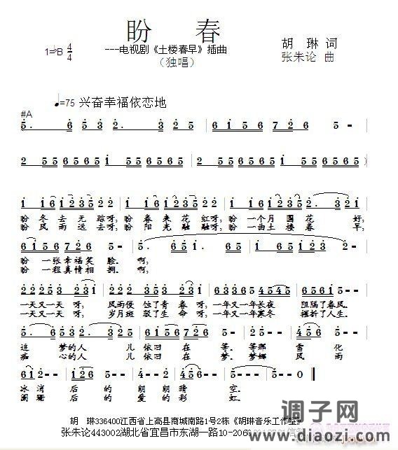 盼春  胡琳 词  张朱论 曲