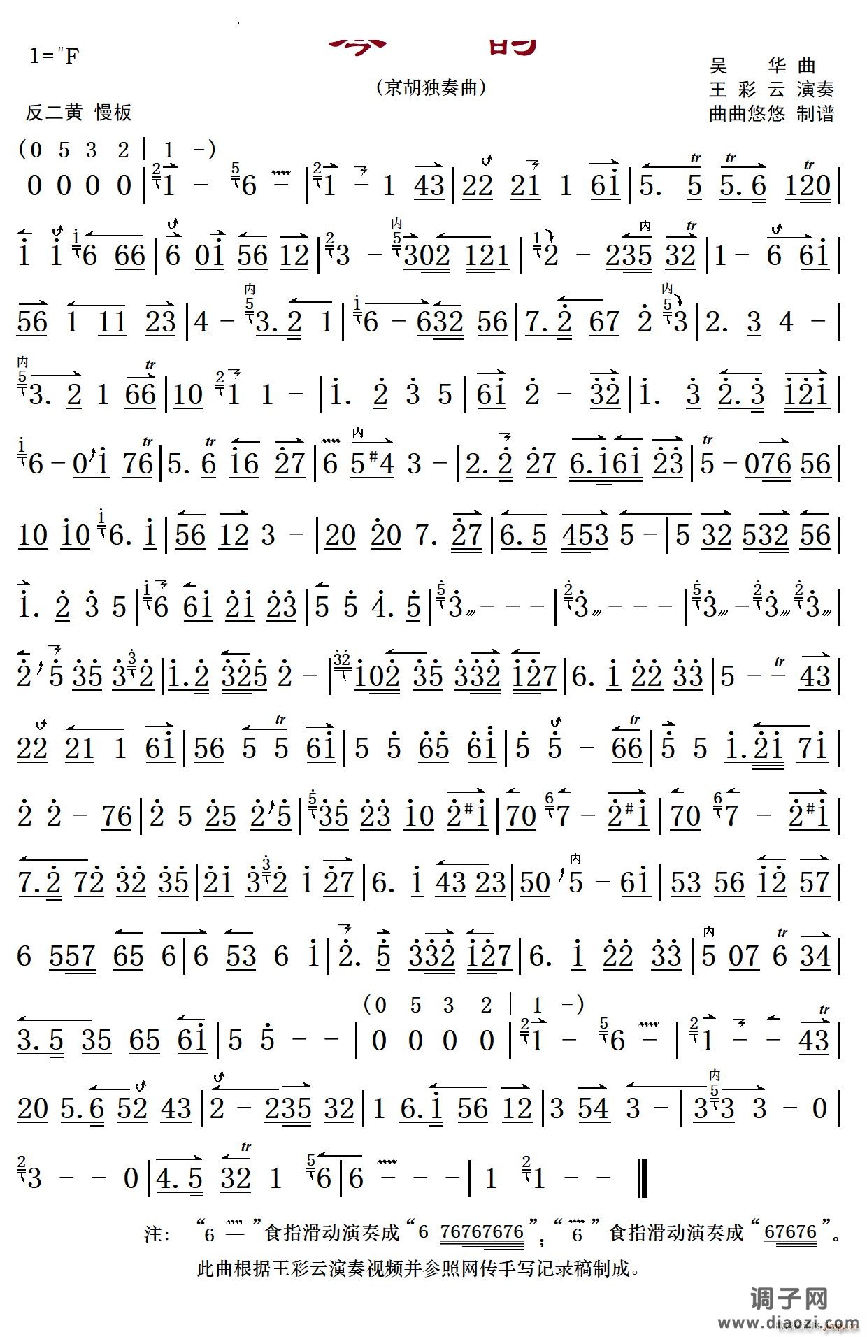 琴韵京胡独奏曲