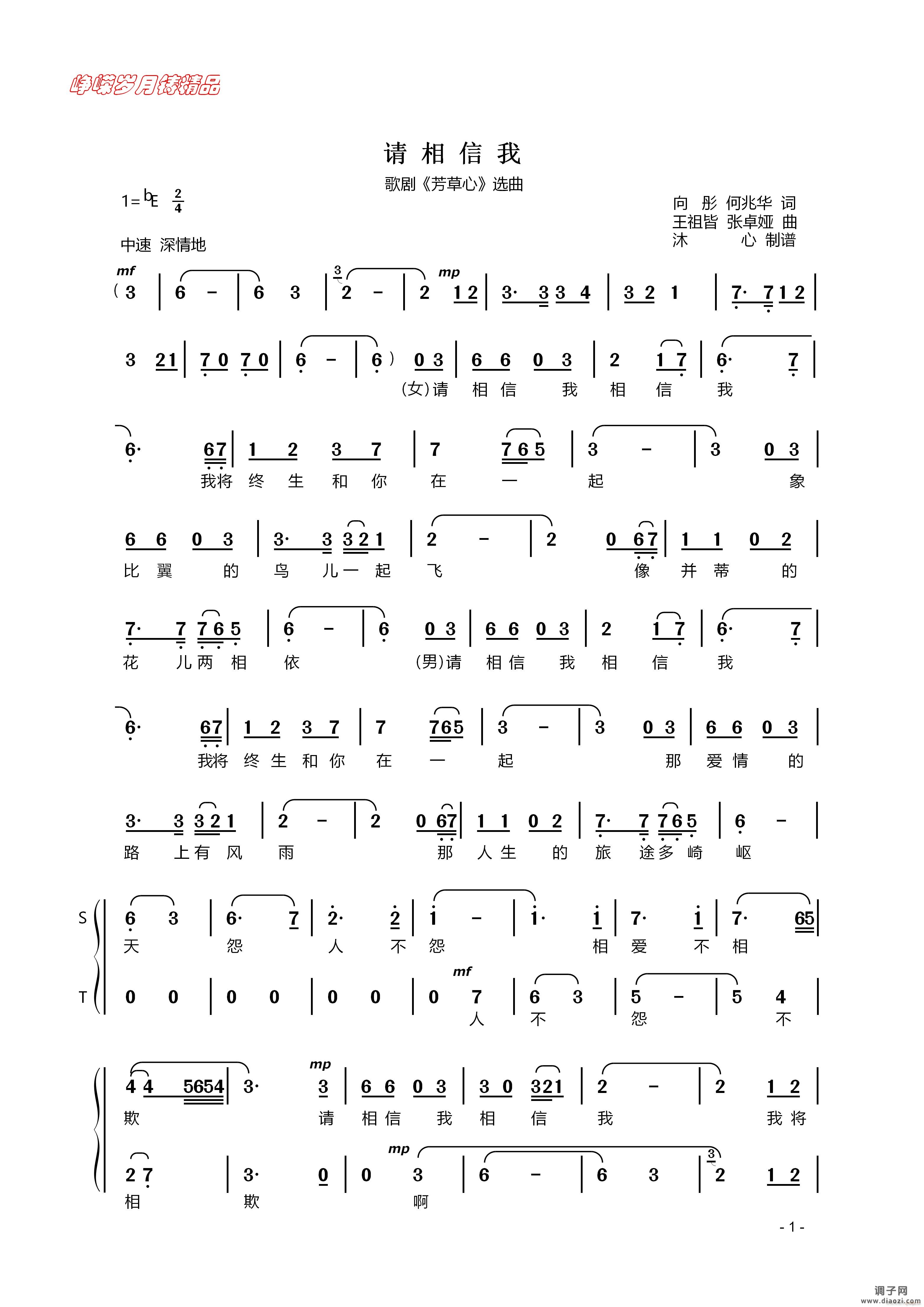 请相信我（一）