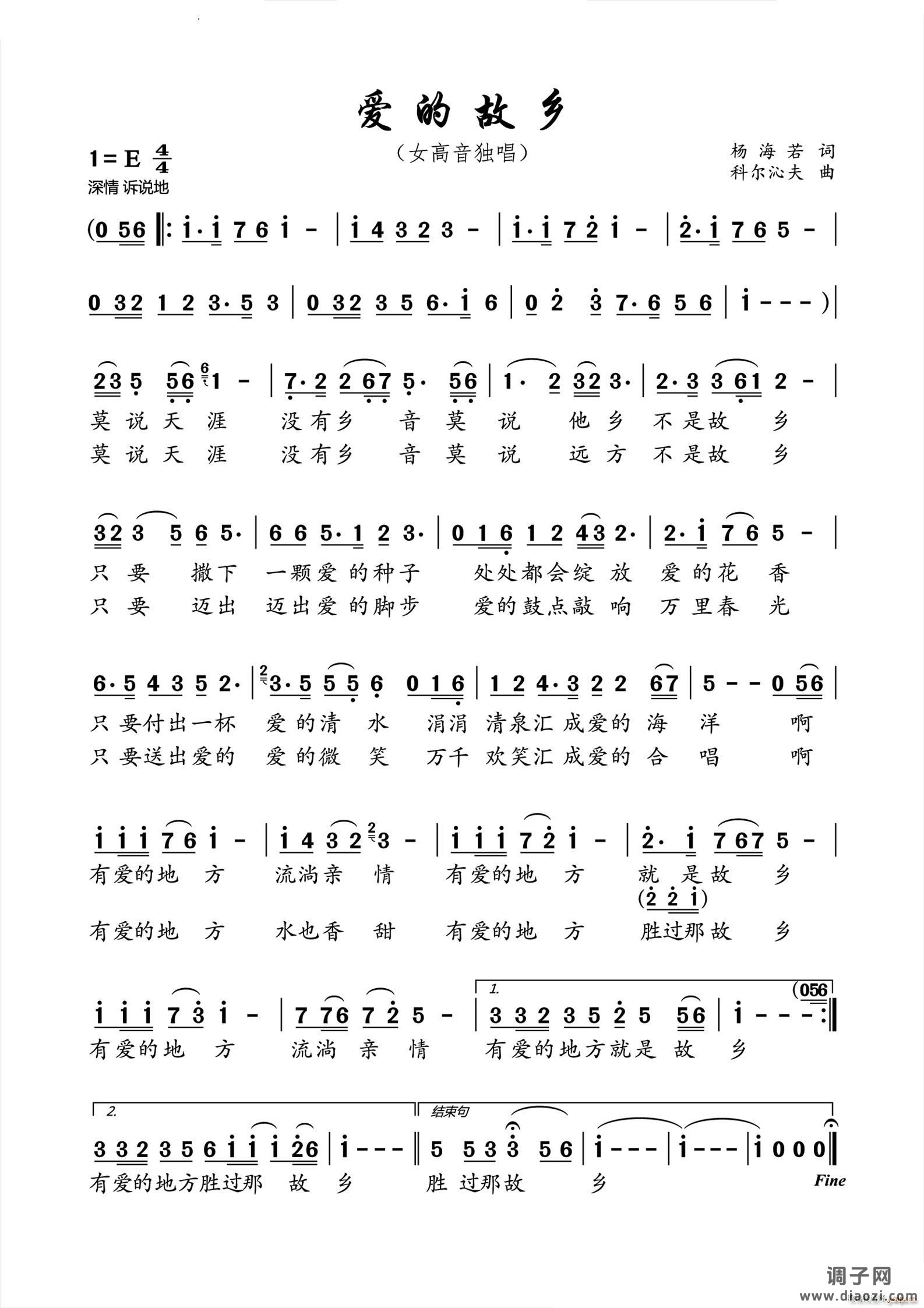 爱的故乡女高音独唱