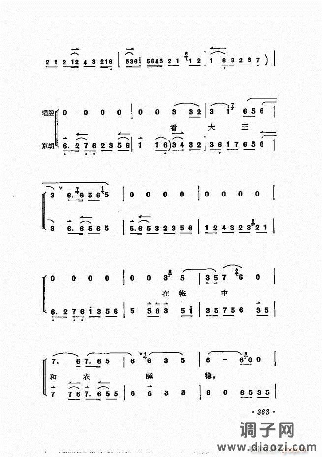 唱腔选集 361-400