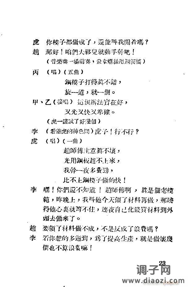 歌剧《应战》剧本